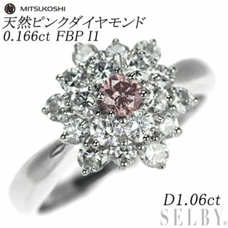 三越 希少 Pt900 天然ピンク ダイヤモンド リング 0.166ct FBP I1 D1.06ct フラワー(リング(指輪))