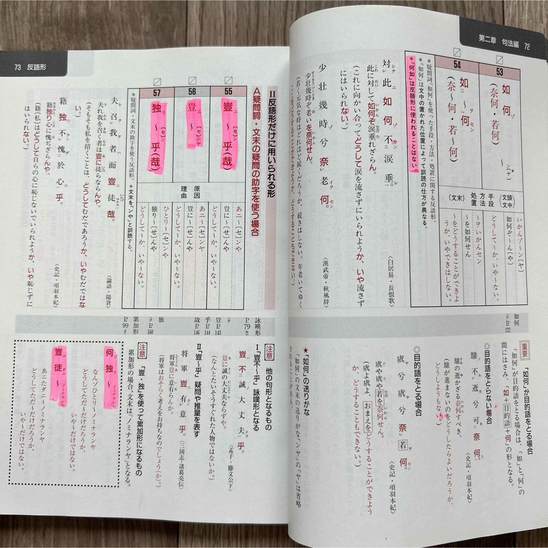 必携 新明説漢文 句法と語彙を一緒に学ぶ 尚文出版 書き込みあり エンタメ/ホビーの本(語学/参考書)の商品写真