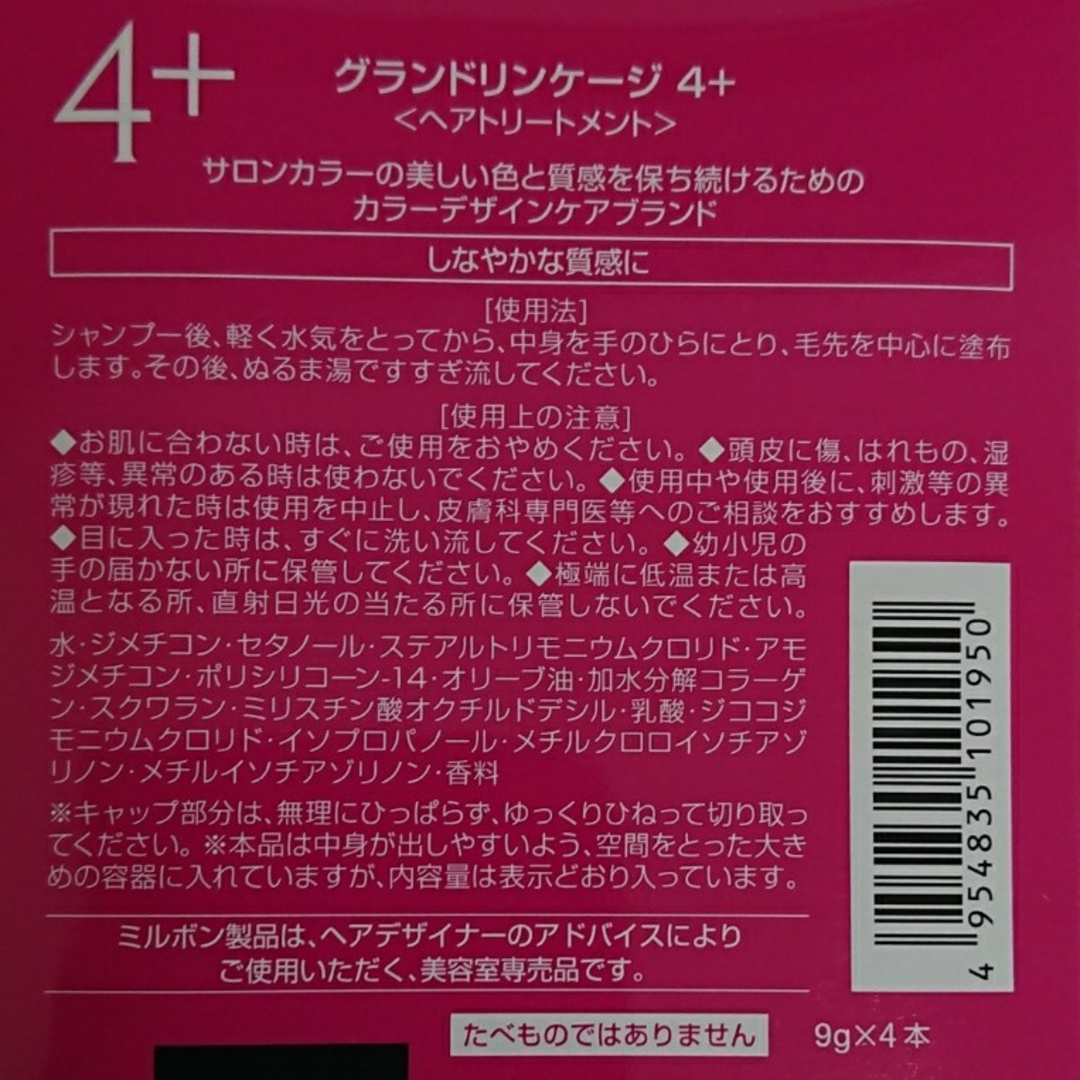 ミルボン(ミルボン)のミルボントリートメント グランドリンケージ4+ 普通毛用〈4箱〉 コスメ/美容のヘアケア/スタイリング(トリートメント)の商品写真