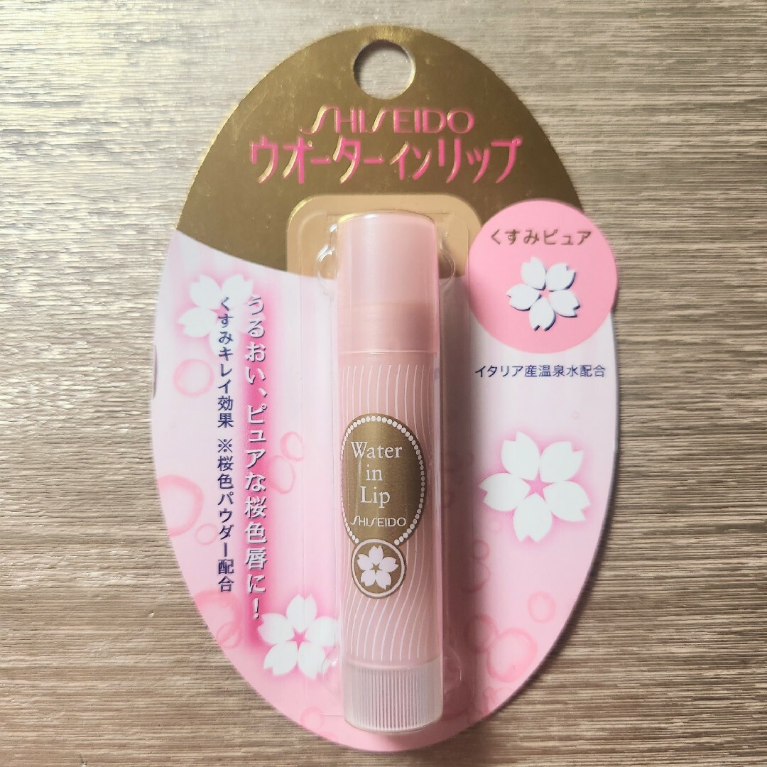 SHISEIDO (資生堂)(シセイドウ)のSHISEIDO ウォーターインリップ コスメ/美容のスキンケア/基礎化粧品(リップケア/リップクリーム)の商品写真