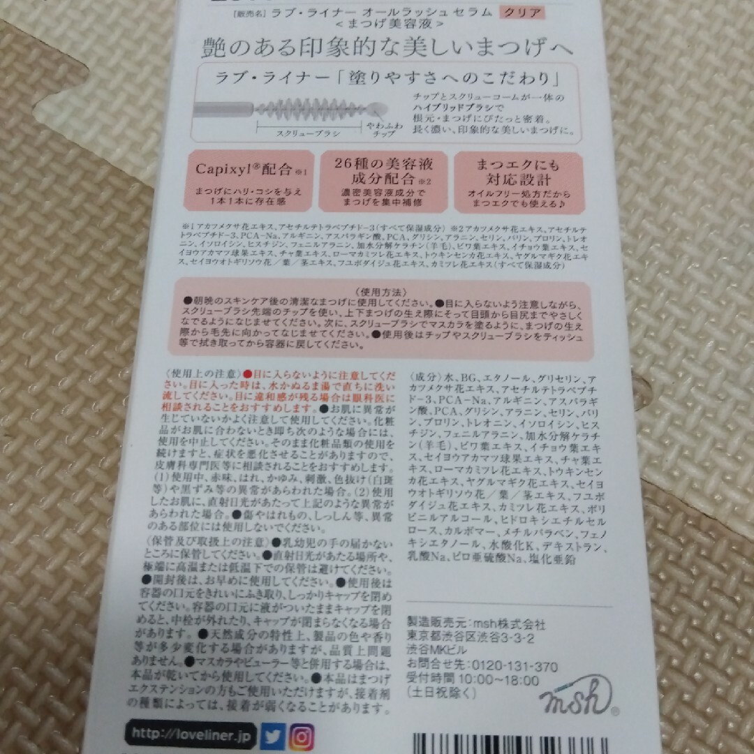 ラブライナーまつ毛美容液 コスメ/美容のスキンケア/基礎化粧品(まつ毛美容液)の商品写真