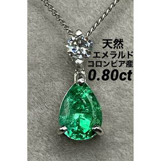 JC366★高級 コロンビア産エメラルド0.8ct D pt ネックレス 鑑付(ネックレス)