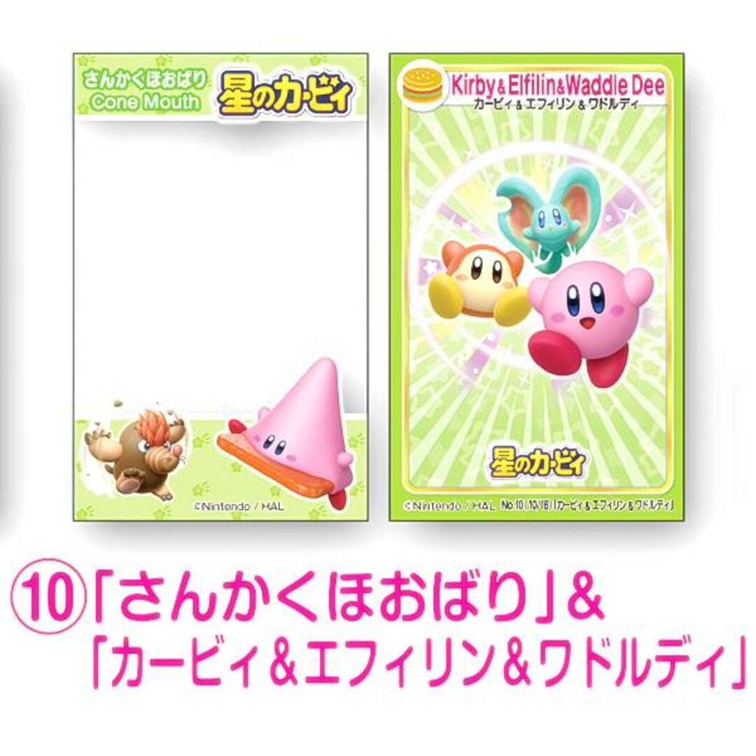 No.10 「さんかくほおばり」&「カービィ&エフィリン&ワドルディ No.10 「さんかくほおばり」&「カービィ&エフィリン&ワドルディ