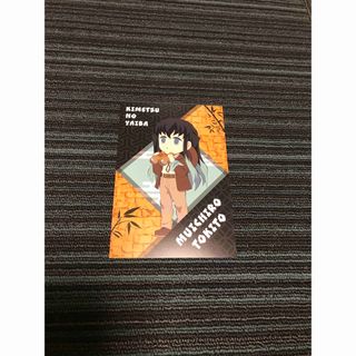 キメツノヤイバ(鬼滅の刃)の専用☆鬼滅の刃 太陽の都市伝説 特典ポストカード☆時透無一郎☆サンシャインシティ(カード)