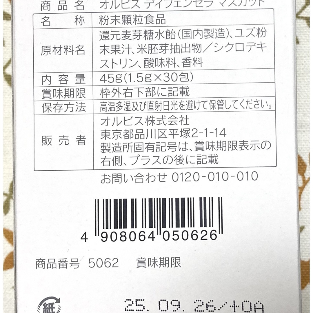 ORBIS(オルビス)のORBIS☆マスカット風味☆オルビスディフェンセラ☆30日分☆トクホ 食品/飲料/酒の健康食品(その他)の商品写真