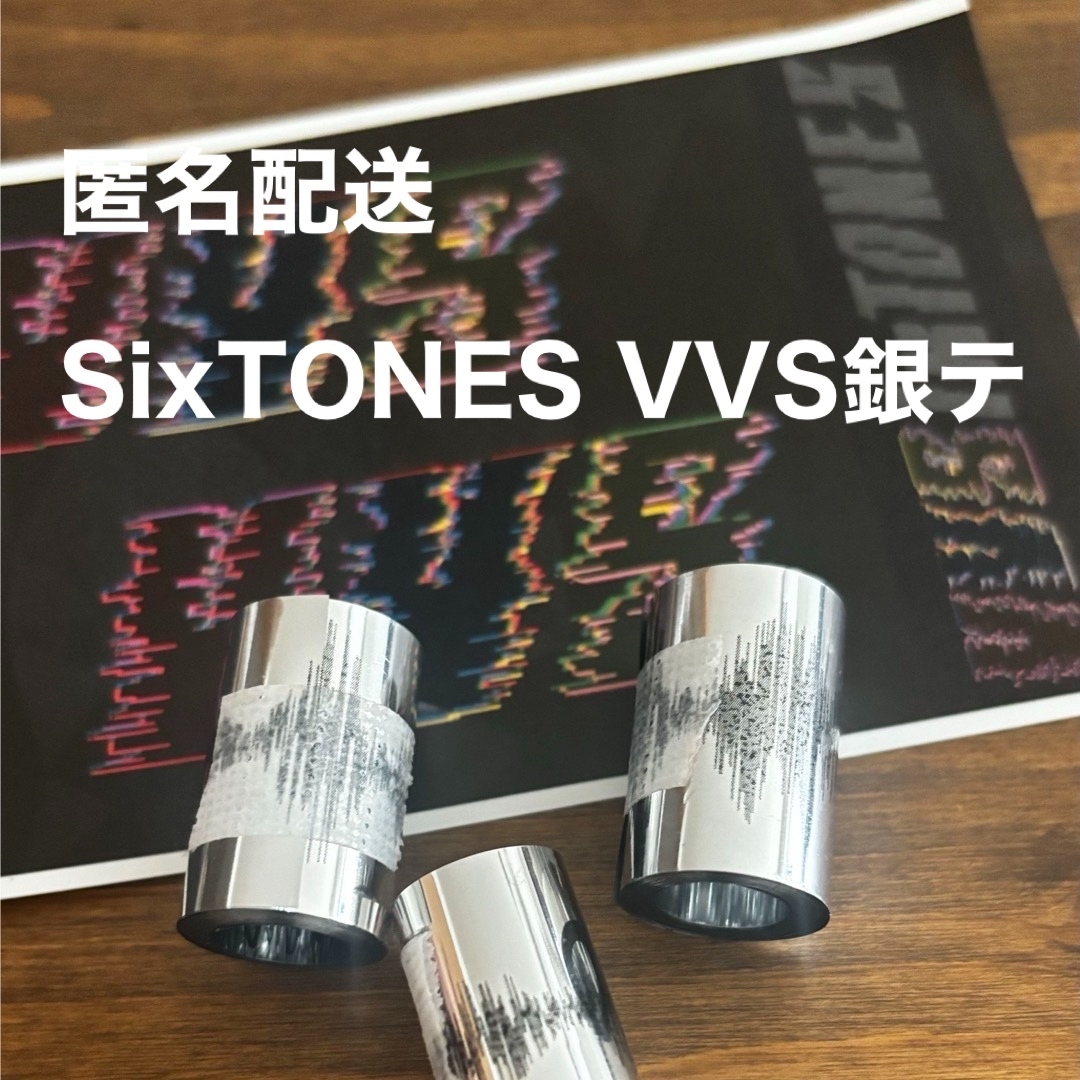 SixTONES(ストーンズ)のSixTONES VVSコン 銀テフル 2本 エンタメ/ホビーのタレントグッズ(アイドルグッズ)の商品写真