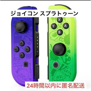 【新品】スイッチ ジョイコン  Switch Joy-Con スプラトゥーン(家庭用ゲーム機本体)