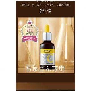 ミシャ(MISSHA)のミシャ　ビタシープラス　美容液(美容液)