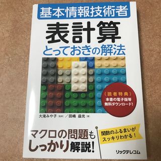 表計算とっておきの解法(資格/検定)