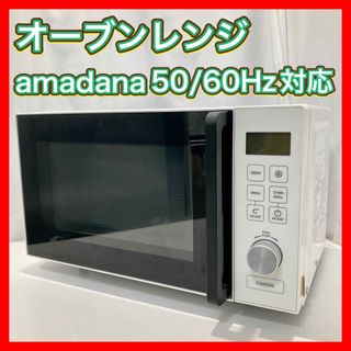 アマダナ(amadana)のオーブンレンジ amadana AT-DR12型 全国対応(電子レンジ)