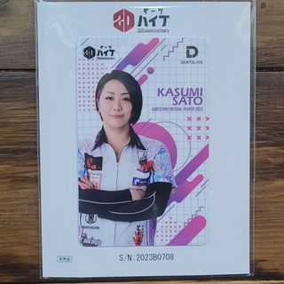 ダーツライブカード　佐藤かす美　新品未登録未使用(ダーツ)