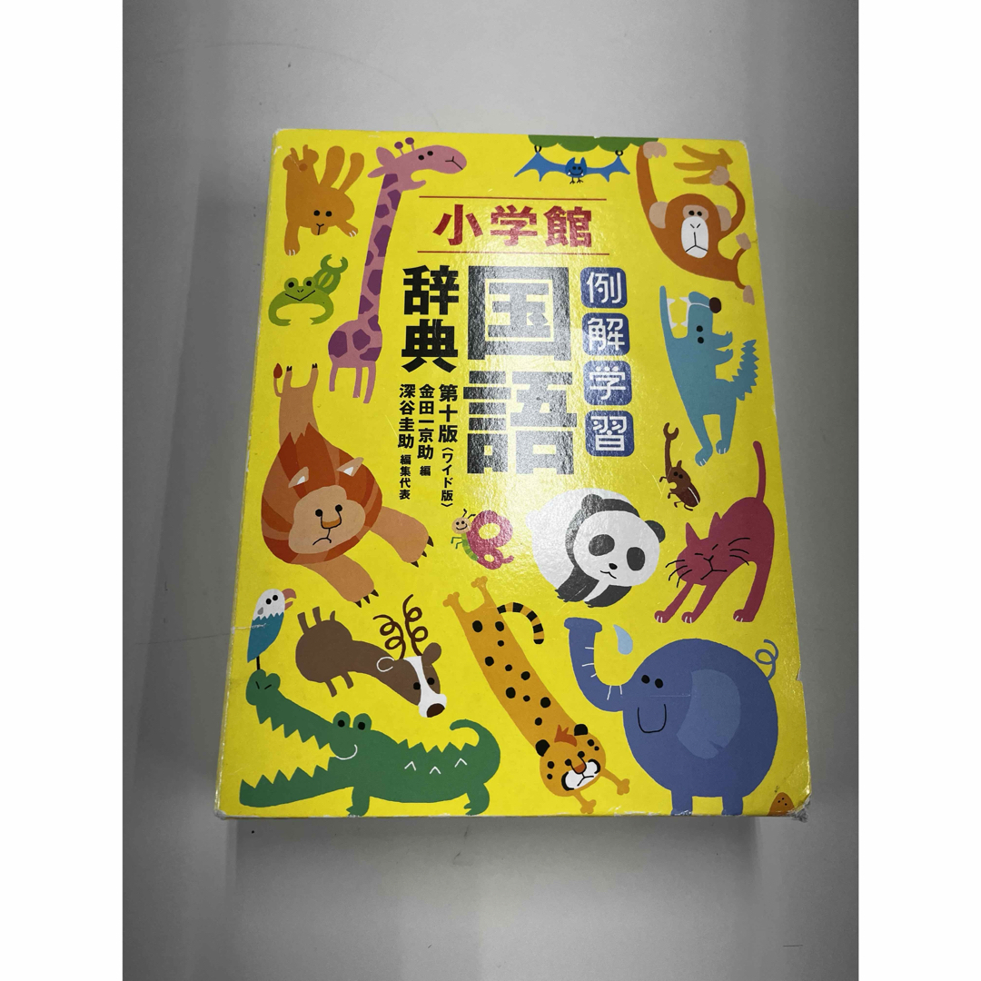 小学館(ショウガクカン)の国語辞典＆漢字辞典◆小学生〜◆イラスト入り辞典 エンタメ/ホビーの本(語学/参考書)の商品写真