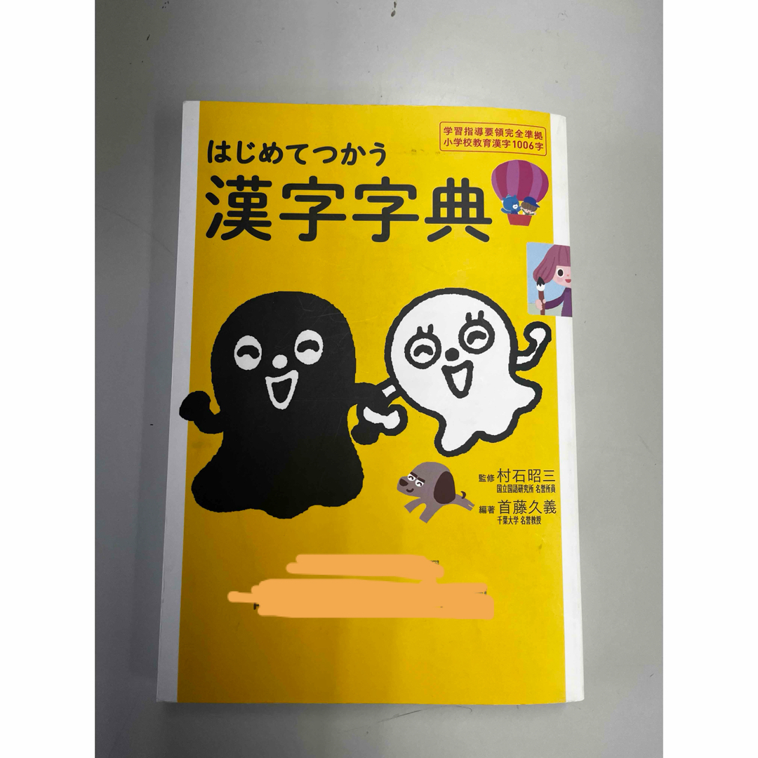 小学館(ショウガクカン)の国語辞典＆漢字辞典◆小学生〜◆イラスト入り辞典 エンタメ/ホビーの本(語学/参考書)の商品写真