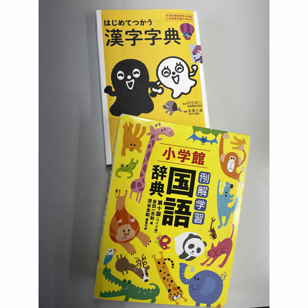 小学館(ショウガクカン)の国語辞典＆漢字辞典◆小学生〜◆イラスト入り辞典 エンタメ/ホビーの本(語学/参考書)の商品写真