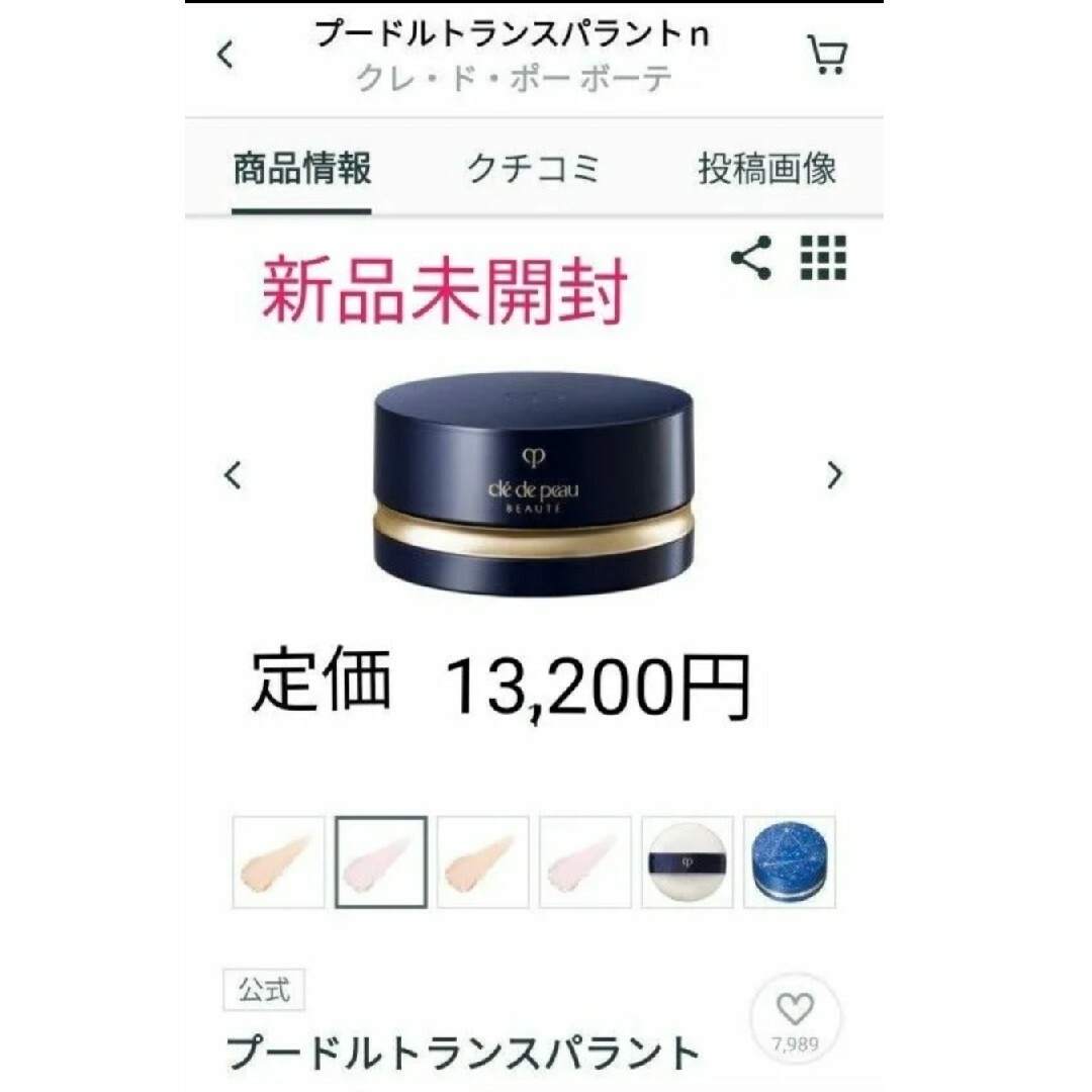 【新品未開封】クレ・ド・ポー ボーテ プードルトランスパラントn(1 ライト) | フリマアプリ ラクマ 【新品未開封】クレ・ド・ポー ボーテ プードルトランスパラントn(1 ライト) | フリマアプリ ラクマ