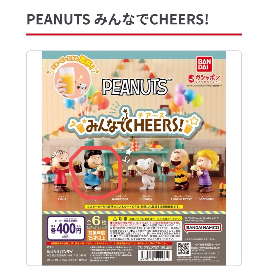 SNOOPY(スヌーピー)のPEANUTS みんなでCHEERS!  エンタメ/ホビーのフィギュア(アメコミ)の商品写真