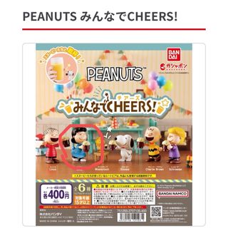 スヌーピー(SNOOPY)のPEANUTS みんなでCHEERS! (アメコミ)