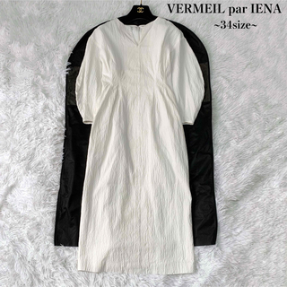 ヴェルメイユパーイエナ(VERMEIL par iena)のVERMEIL par IENA ウエストシェイプロングワンピース 34サイズ(ロングワンピース/マキシワンピース)