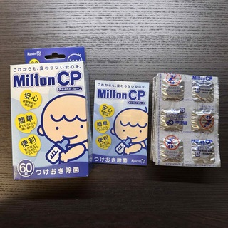 ミルトン(Milton)のMilton CP ミルトン 錠剤 48錠 2024.9期限(哺乳ビン用消毒/衛生ケース)