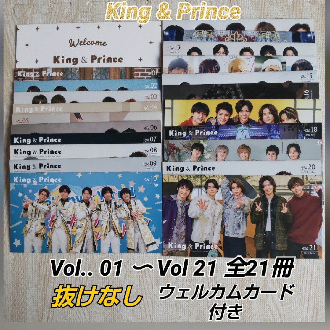 King & Prince(キングアンドプリンス)のKing&Prince 会報1〜21 全21冊 抜けなし/ ウエルカムカード エンタメ/ホビーの雑誌(アート/エンタメ/ホビー)の商品写真