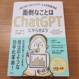 面倒なことはＣｈａｔＧＰＴにやらせよう(科学/技術)