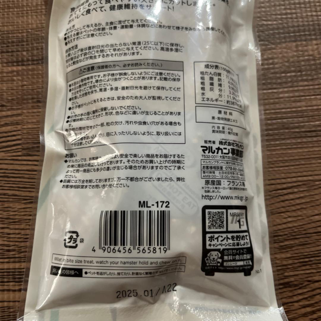 MARUKAN Group(マルカン)のおててにもってたべるあわ玉4Pセット　数量限定お買い得セット その他のペット用品(小動物)の商品写真