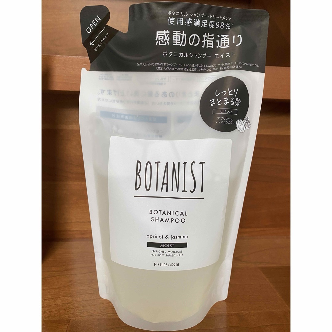 BOTANIST(ボタニスト)のBOTANIST(ボタニスト) ボタニカルシャンプー【モイスト】425mL×4個 コスメ/美容のヘアケア/スタイリング(シャンプー)の商品写真