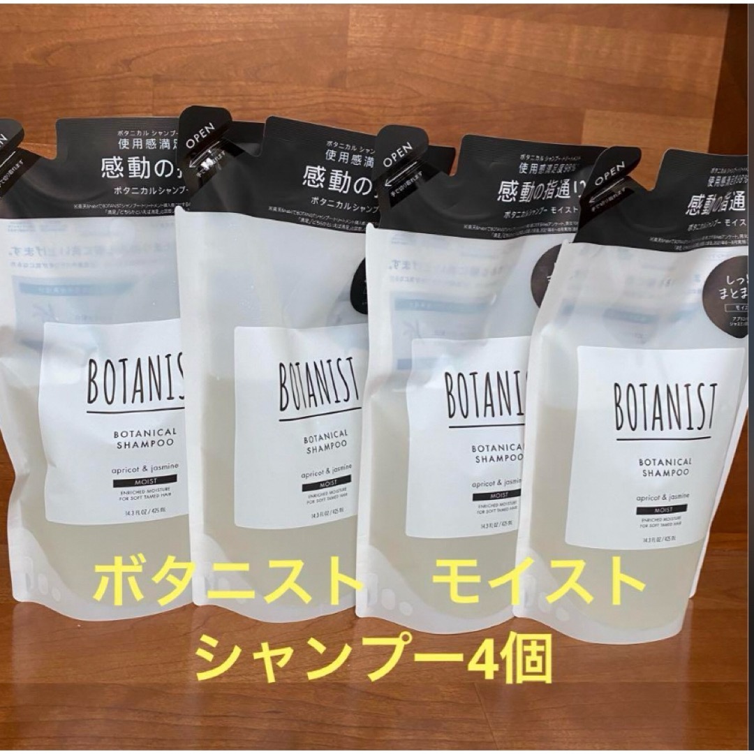 BOTANIST(ボタニスト)のBOTANIST(ボタニスト) ボタニカルシャンプー【モイスト】425mL×4個 コスメ/美容のヘアケア/スタイリング(シャンプー)の商品写真