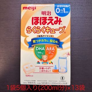 メイジ(明治)のほほえみ らくらくキューブ 1袋5個入り(200ml分)×13袋(その他)