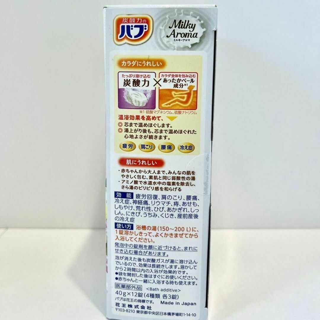 花王(カオウ)の【ミルキーアロマ】花王　バブ36個　入浴剤まとめ売り　新品　２４時間以内に発送 コスメ/美容のボディケア(入浴剤/バスソルト)の商品写真