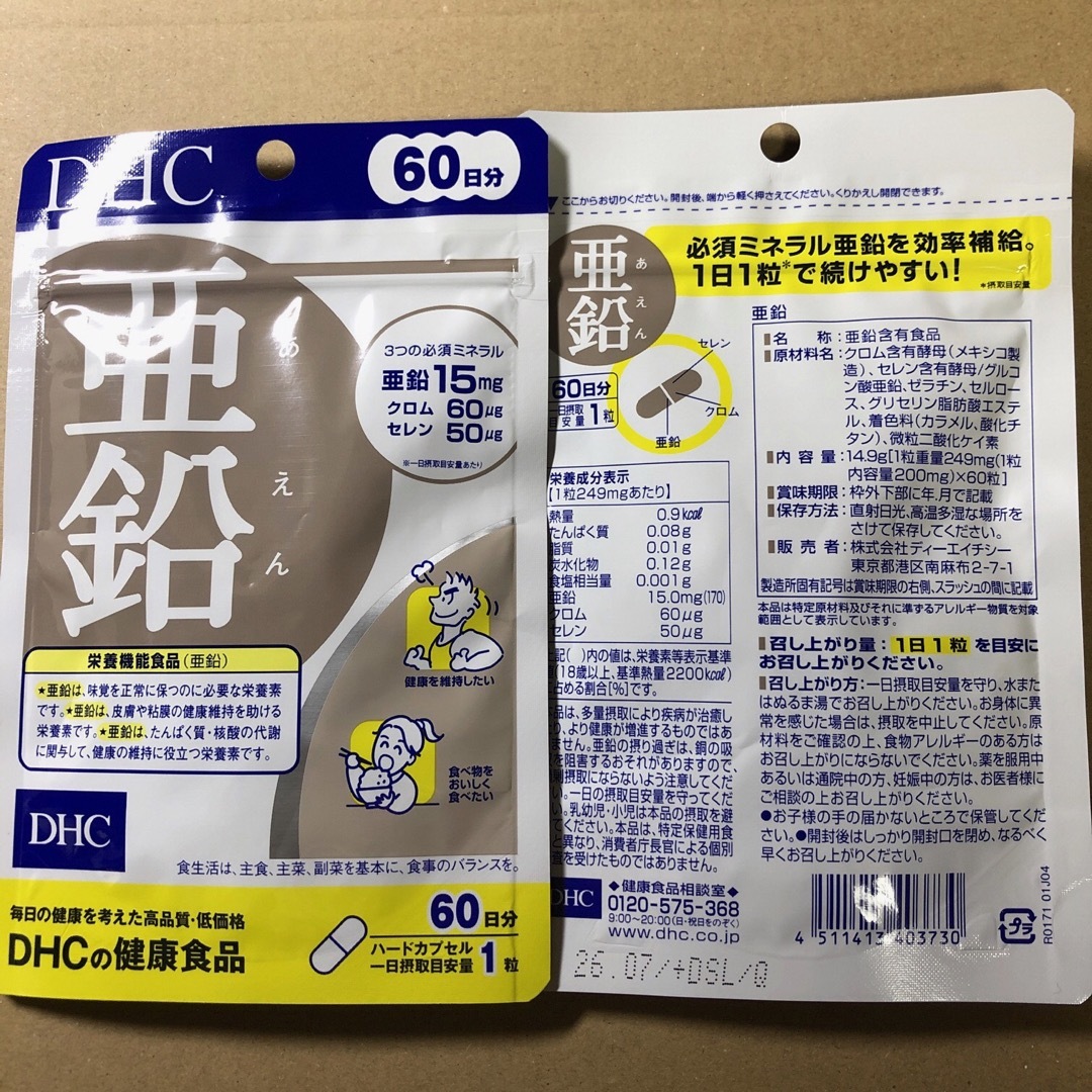 DHC(ディーエイチシー)の普通郵便：DHC 亜鉛 60日分 ×2袋セット（亜鉛サプリ） 食品/飲料/酒の健康食品(その他)の商品写真