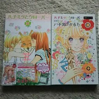 シュウエイシャ(集英社)の漫画『ハチミツとクロ－バ－』8巻【特別限定版】羽海野チカ《特製かるた付き》(少女漫画)