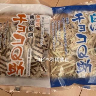 朝7時迄の限定価格　南部煎餅　白いチョコQ助　チョコQ助(菓子/デザート)