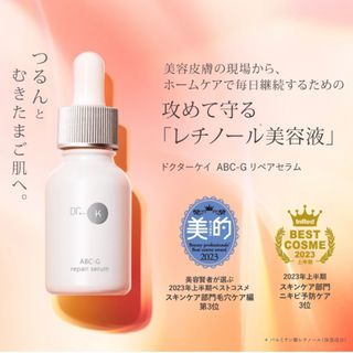 ドクターケイ(DoctorK)のドクターケイ ABC-Gリペアセラム 本体/しっとり/ハーバルローズ 20mL(美容液)