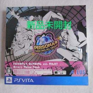 プレイステーションヴィータ(PlayStation Vita)の【新品】PSVITA ペルソナ4 ダンシング・オールナイト クレイジー・(携帯用ゲームソフト)