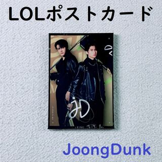 JoongDunk☆LOLポストカード☆Love Out Loud☆じゅんだん(アイドルグッズ)
