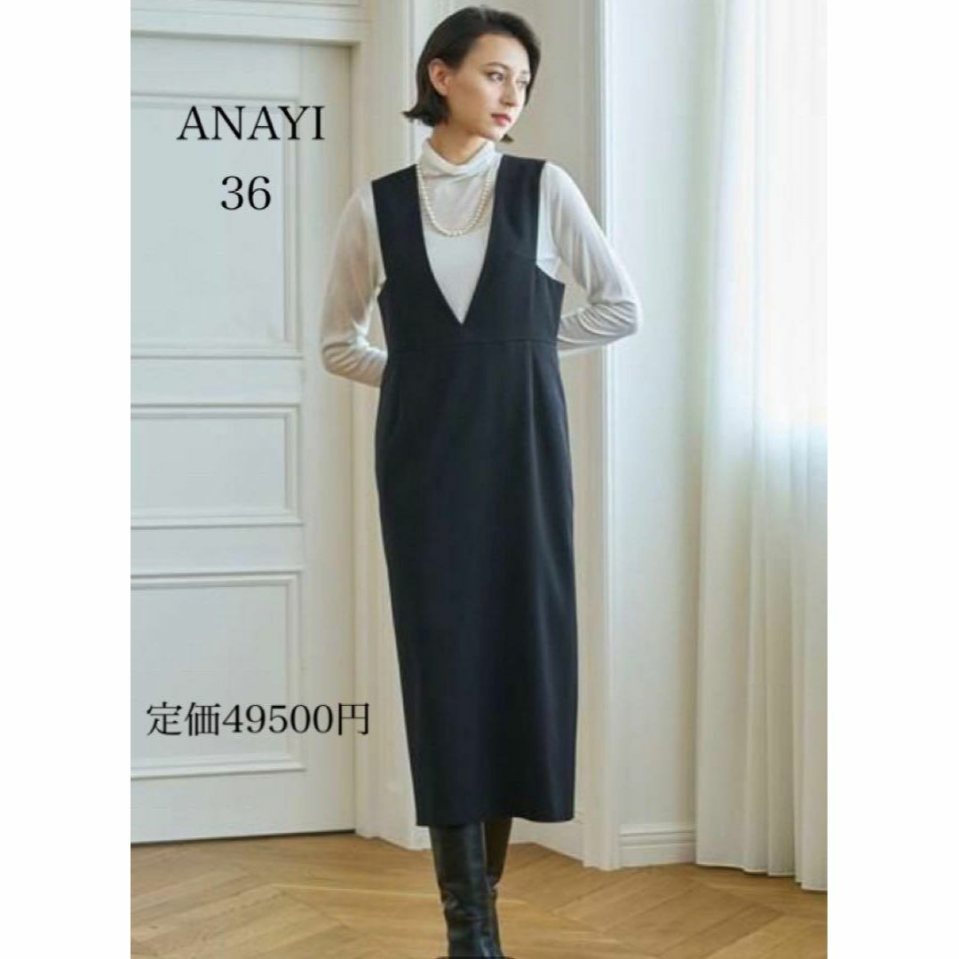 未使用*タグ付き) ANAYI / アナイ ウール ワンピース ブラック 春 未使用*タグ付き) ANAYI / アナイ ウール ワンピース ブラック 春