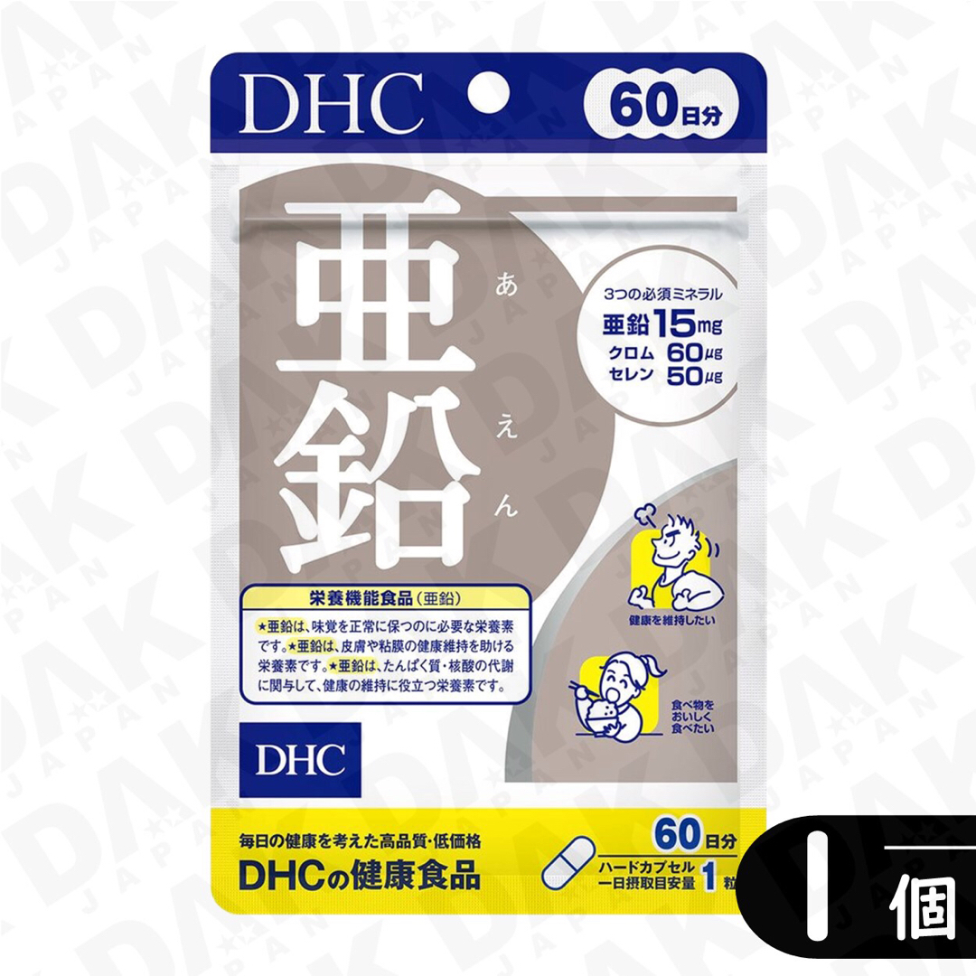DHC(ディーエイチシー)の普通郵便：DHC 亜鉛 60日分 ×1袋（亜鉛サプリ） 食品/飲料/酒の健康食品(その他)の商品写真