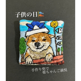 ★専用ページ★ 刺繍　ブローチ　柴犬　(コサージュ/ブローチ)
