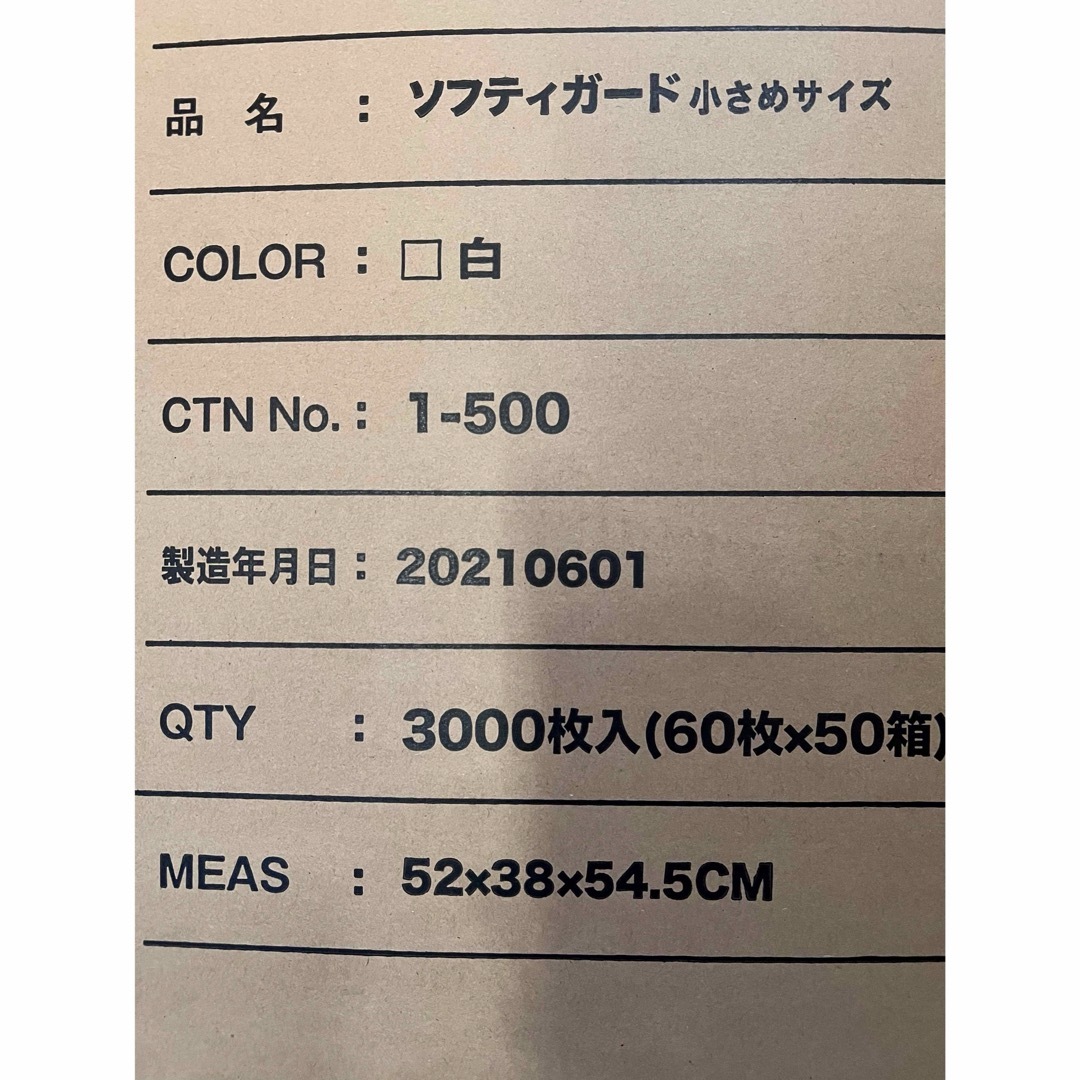 不織布　マスク　小さめサイズ3000枚1セット コスメ/美容のスキンケア/基礎化粧品(パック/フェイスマスク)の商品写真