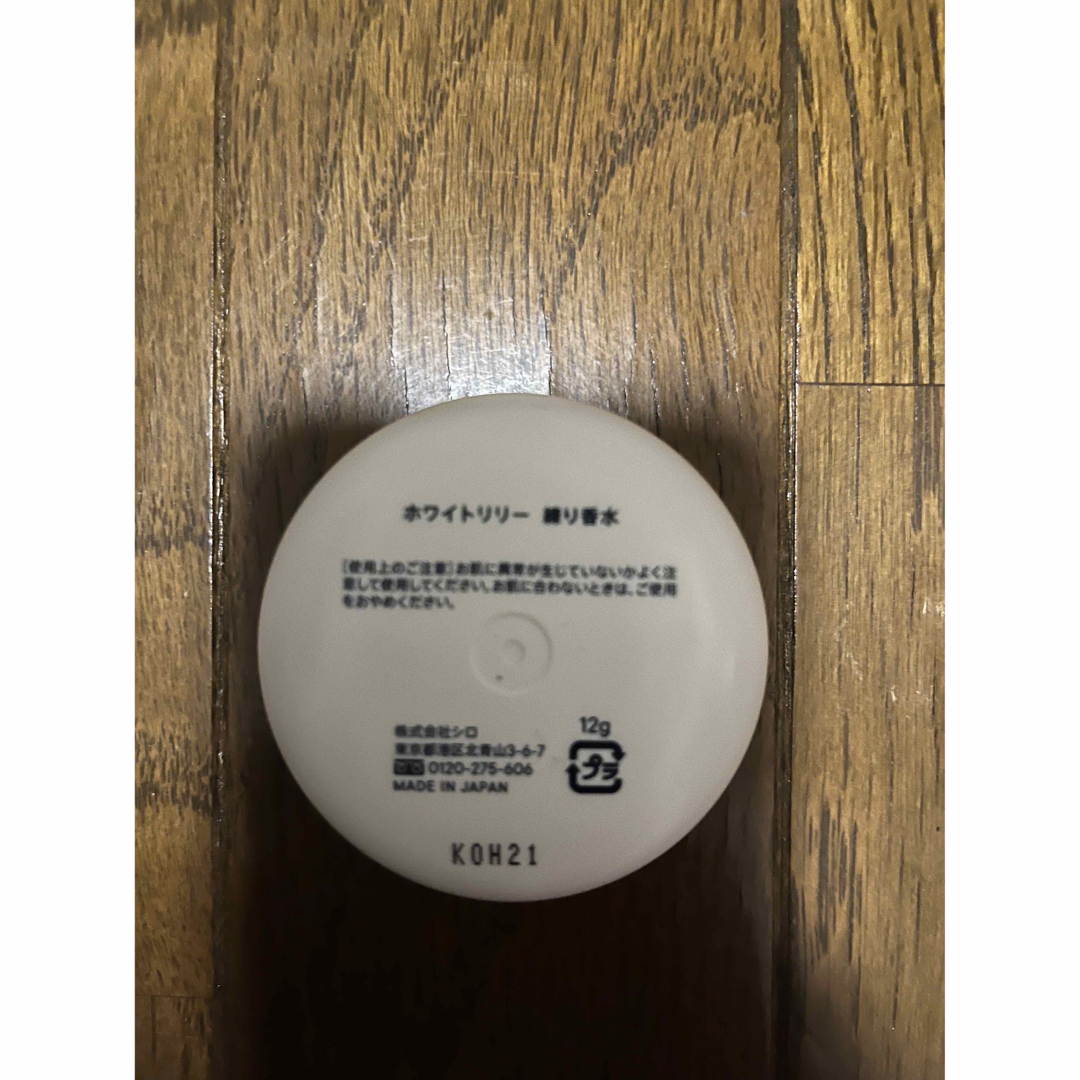 shiro(シロ)のSHIRO ホワイトリリー 練り香水 12g コスメ/美容の香水(その他)の商品写真