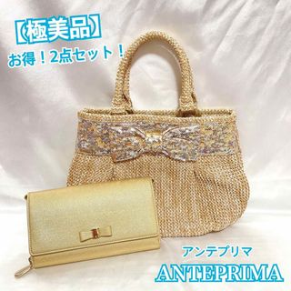 ANTEPRIMA - 【お得セット】アンテプリマ ハンドバッグ 2wayバッグ＋ウォレット レディース