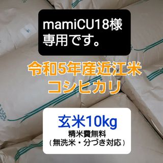 滋賀県環境こだわり農産物『特別栽培米』近江米コシヒカリ玄米10kg(精米費無料)(米/穀物)