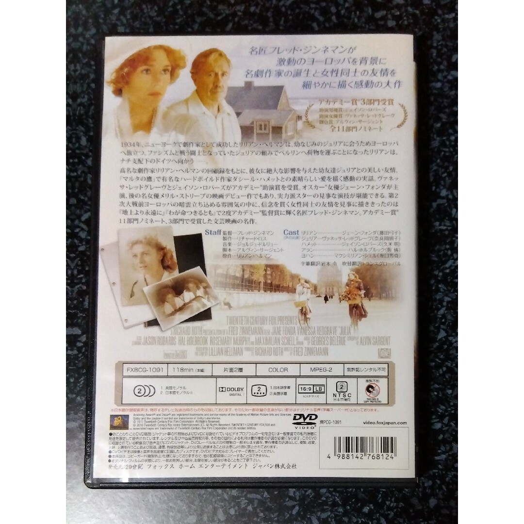 ジュリア　DVD　ジェーン・フォンダ エンタメ/ホビーのDVD/ブルーレイ(外国映画)の商品写真