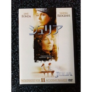 ジュリア　DVD　ジェーン・フォンダ(外国映画)