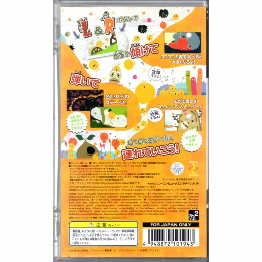 PlayStation Portable(プレイステーションポータブル)の【20％引き対象】LocoRoco ロコロコ [PSP] エンタメ/ホビーのゲームソフト/ゲーム機本体(携帯用ゲームソフト)の商品写真