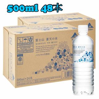 【48本】ミネラルウォーター　富士山蒼天の水 500ml(ミネラルウォーター)