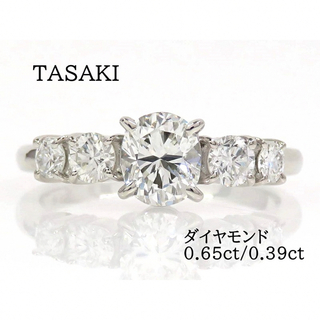 タサキ(TASAKI)のTASAKI タサキ ダイヤモンド0.65ct 0.39ct リング プラチナ(リング(指輪))