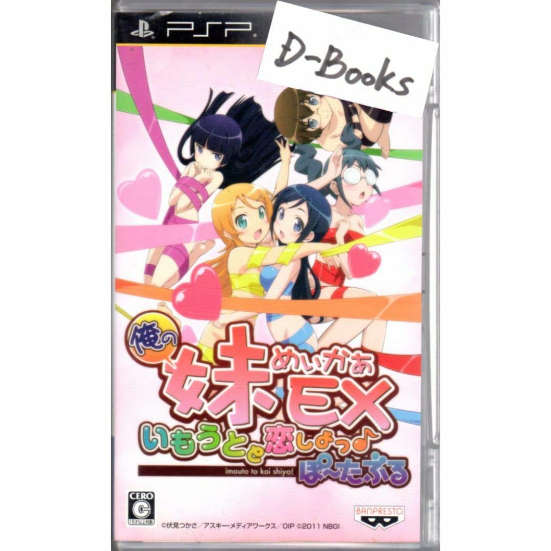 PlayStation Portable(プレイステーションポータブル)の【20％引き対象】俺の妹めいかあEX いもうとと恋しよっ♪ぽーたぶる [PSP] エンタメ/ホビーのゲームソフト/ゲーム機本体(携帯用ゲームソフト)の商品写真