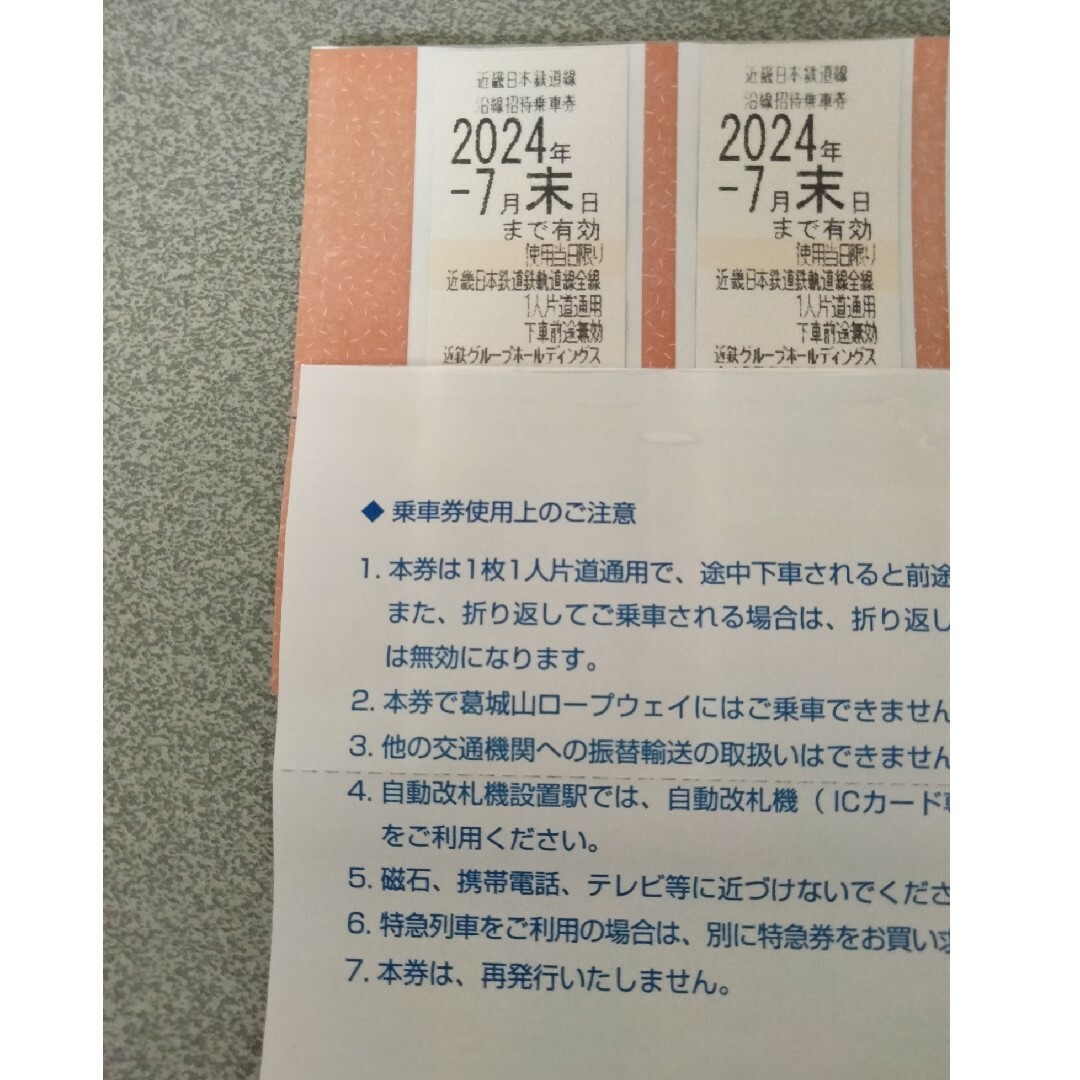 近畿日本鉄道 近鉄 株主優待乗車券 2枚 チケットの乗車券/交通券(鉄道乗車券)の商品写真